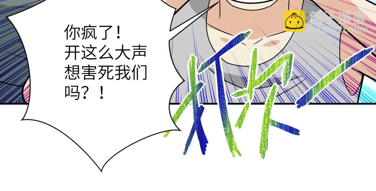 🍟末世超级系统 第44话 分头行动！ 第48页