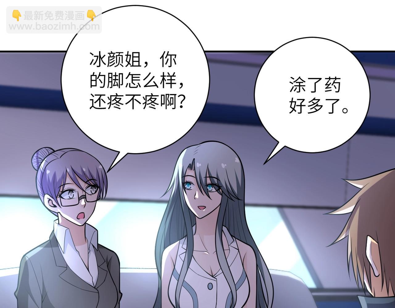 🍟末世超级系统 第44话 分头行动！ 第9页