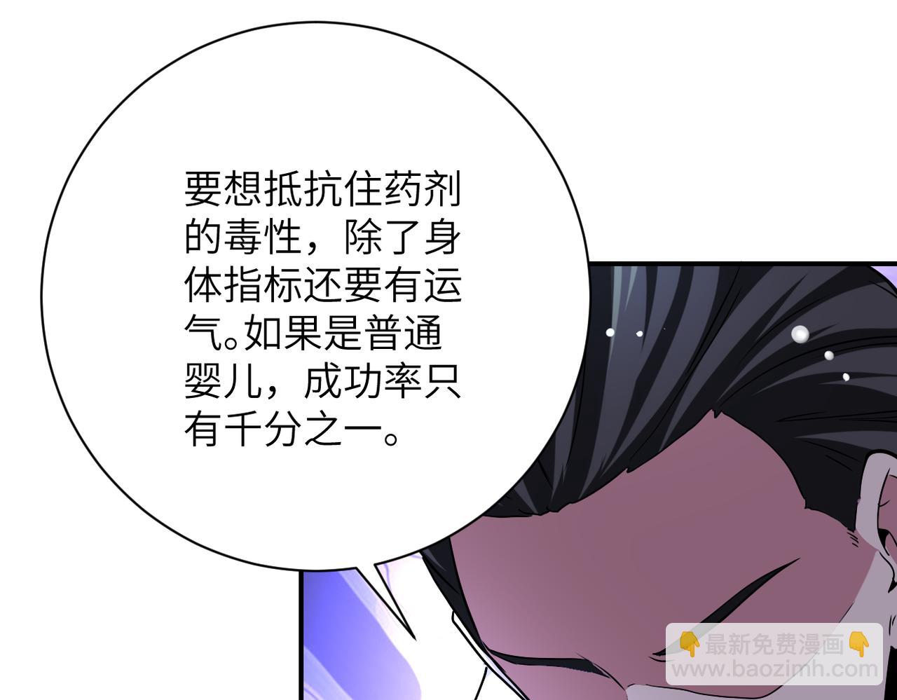 🍟末世超级系统 第440话 正式加入 第24页
