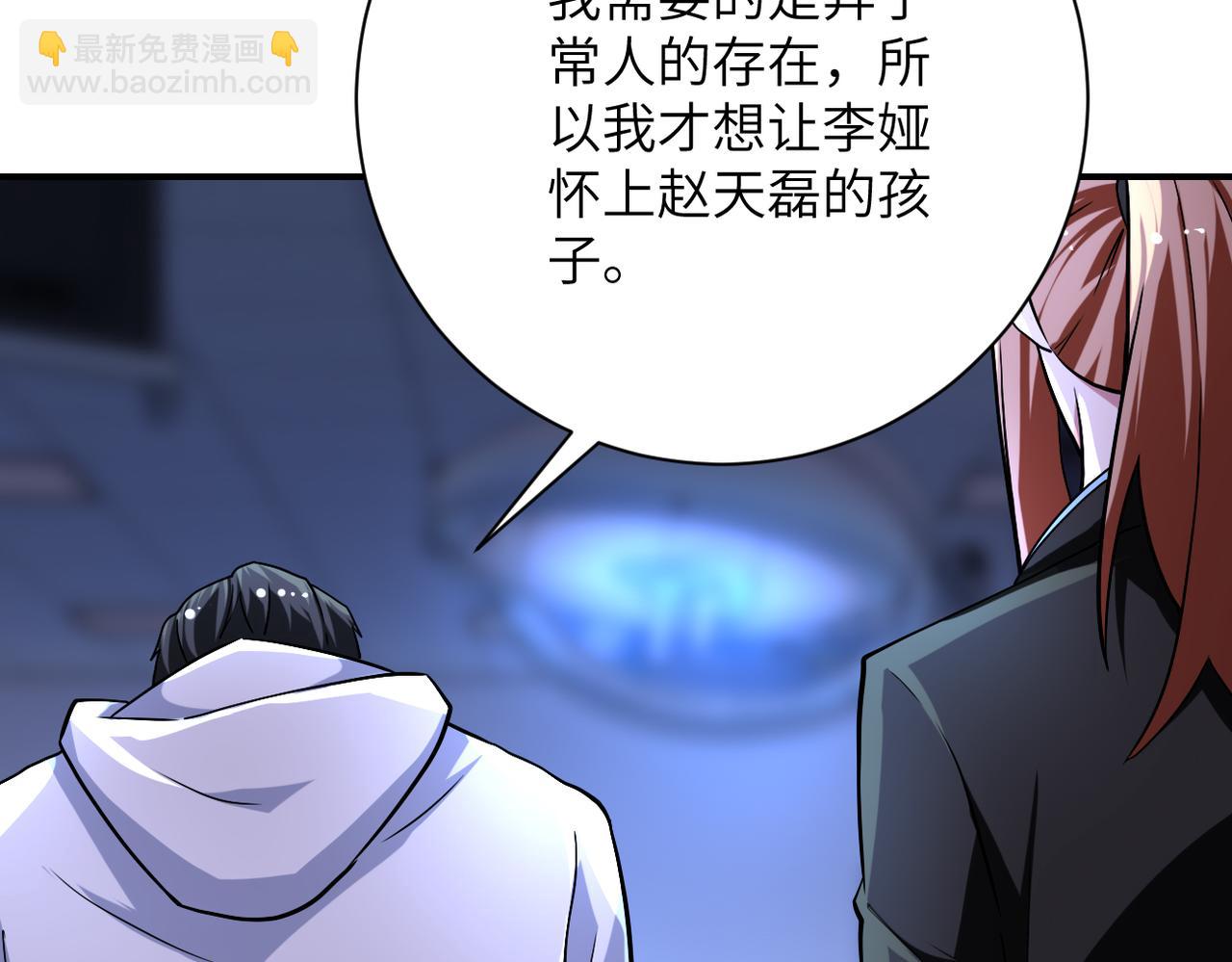 🍟末世超级系统 第440话 正式加入 第26页