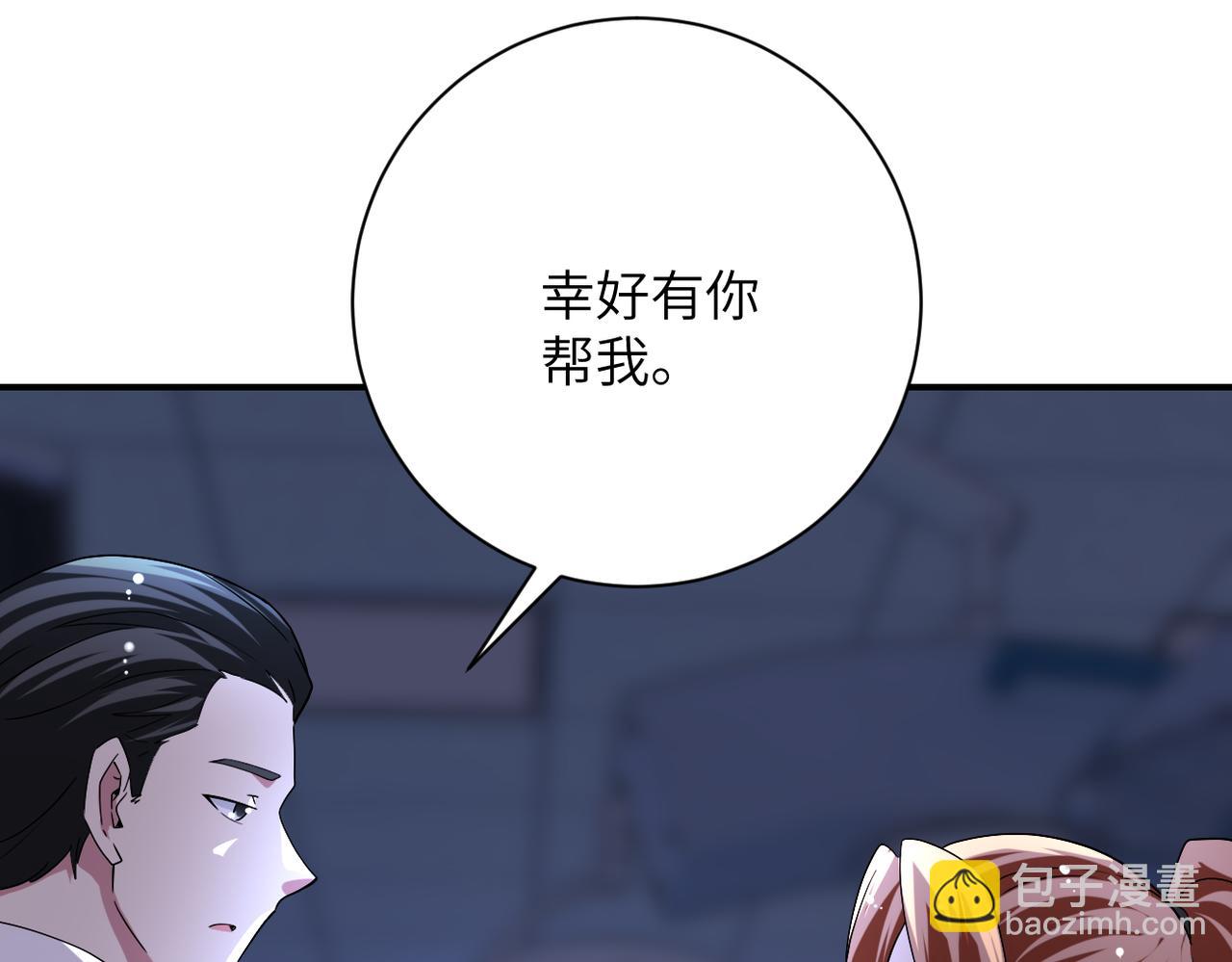 🍟末世超级系统 第440话 正式加入 第33页