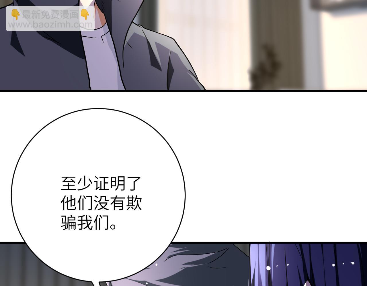 🍟末世超级系统 第440话 正式加入 第44页