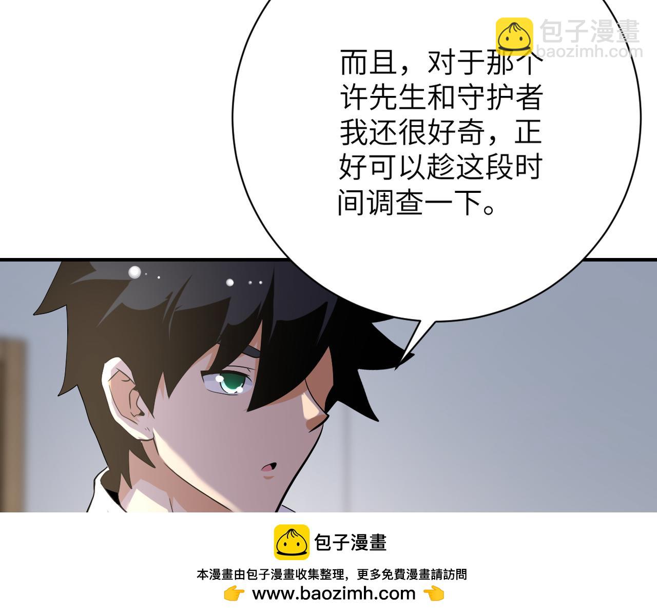 🍟末世超级系统 第440话 正式加入 第50页