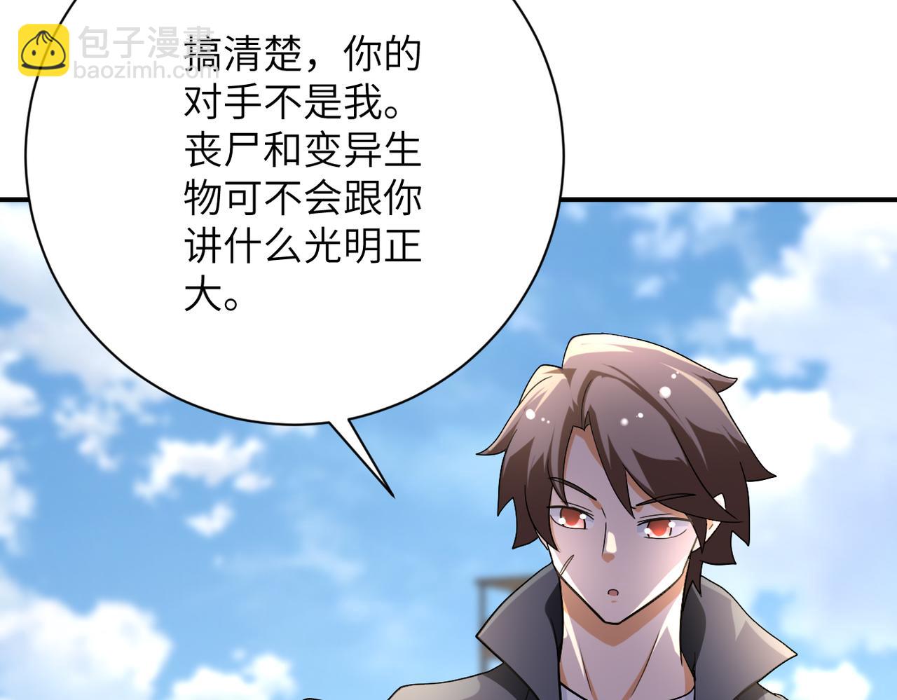 🍟末世超级系统 第442话 大材小用 第10页