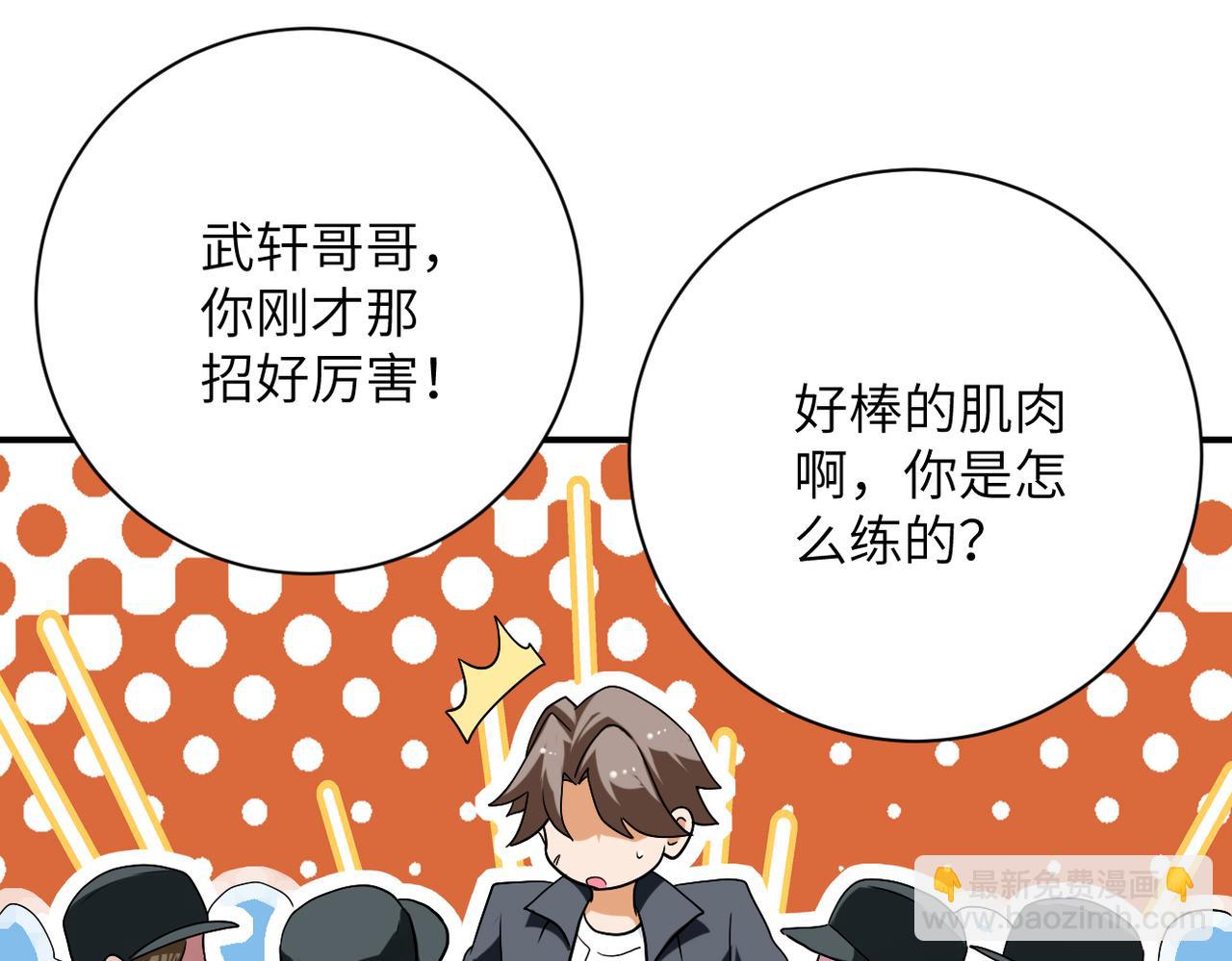 🍟末世超级系统 第442话 大材小用 第28页