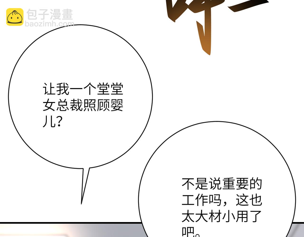 🍟末世超级系统 第442话 大材小用 第35页