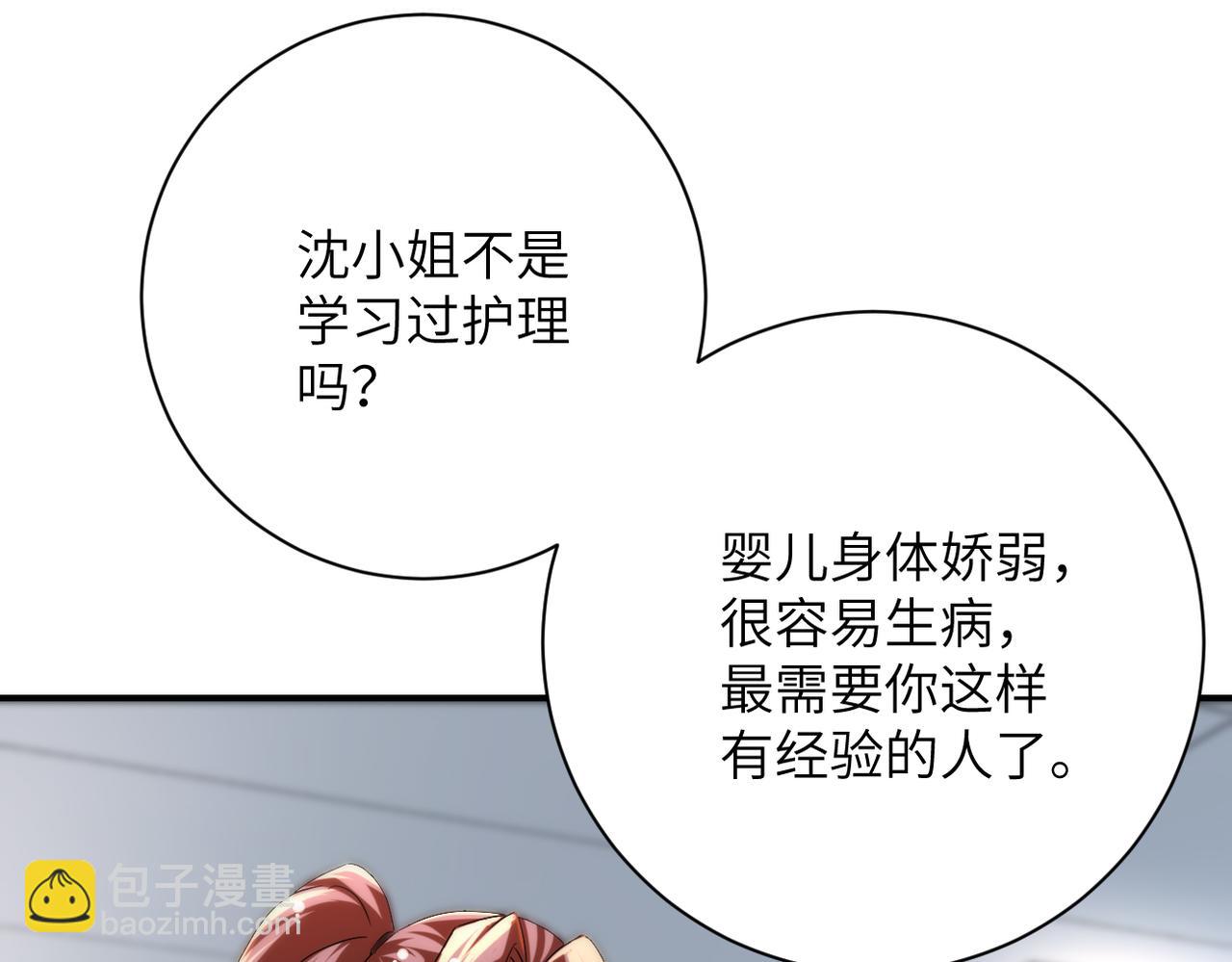 🍟末世超级系统 第442话 大材小用 第38页