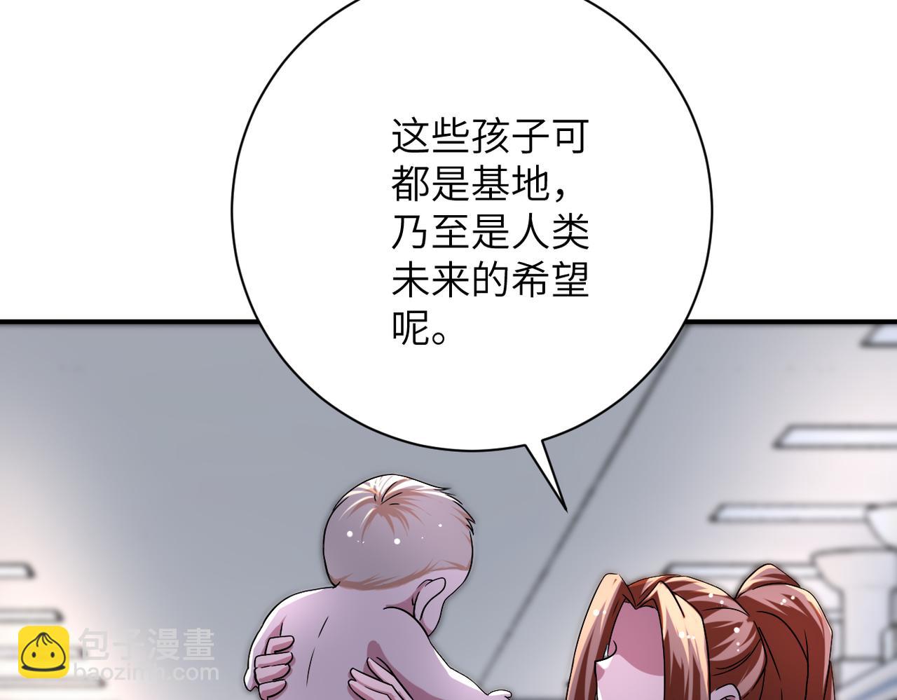 🍟末世超级系统 第442话 大材小用 第44页