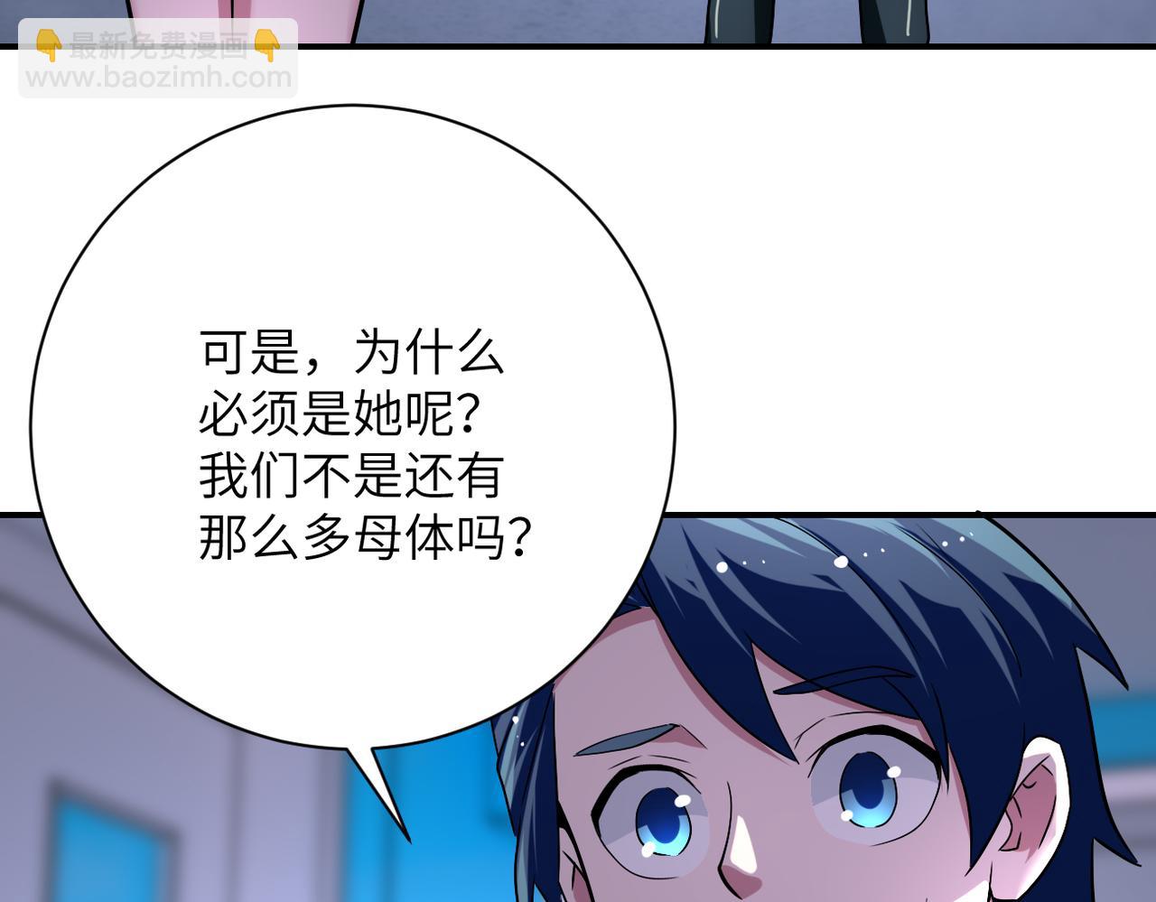 🍟末世超级系统 第444话 光荣的任务 第17页