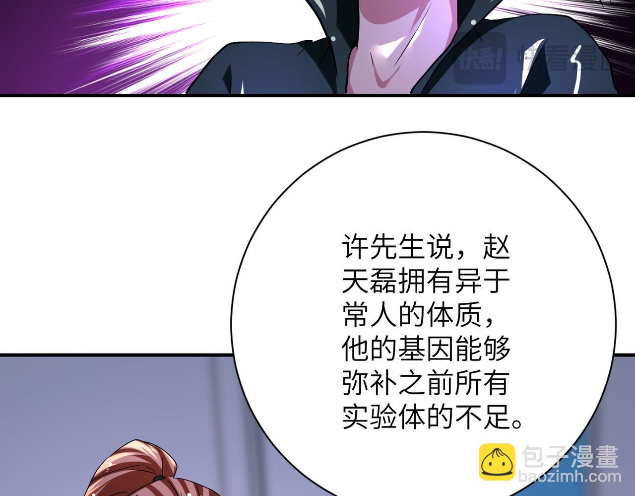 🍟末世超级系统 第444话 光荣的任务 第21页