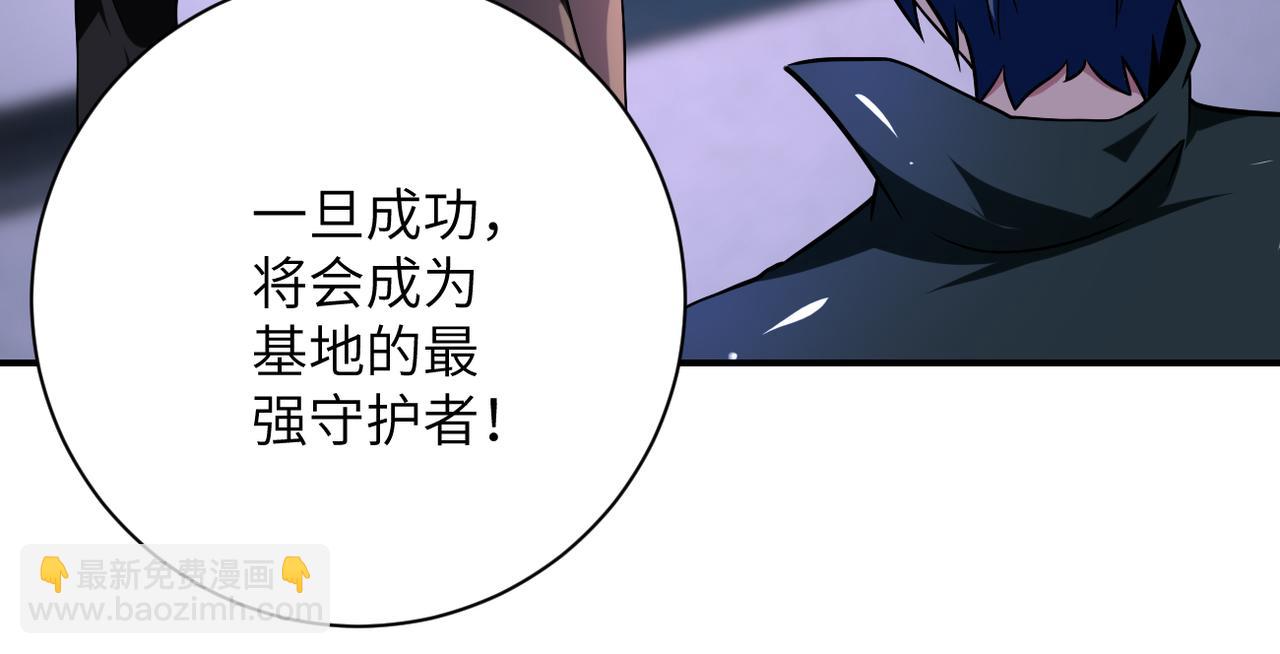 🍟末世超级系统 第444话 光荣的任务 第23页