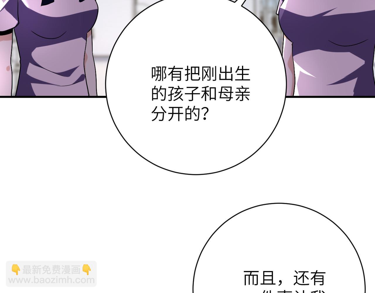 🍟末世超级系统 第446话 疑团 第10页