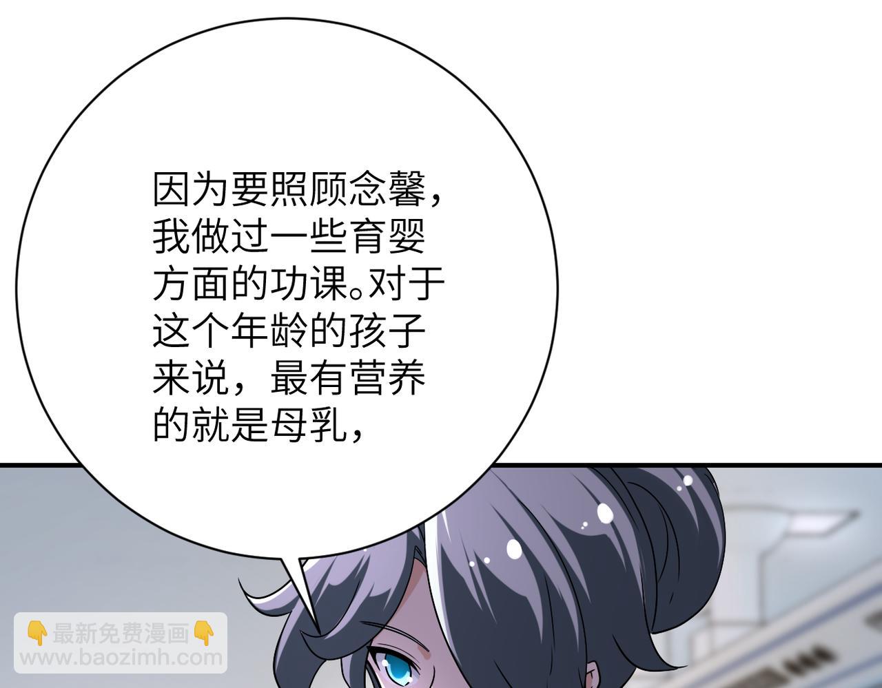 🍟末世超级系统 第446话 疑团 第13页
