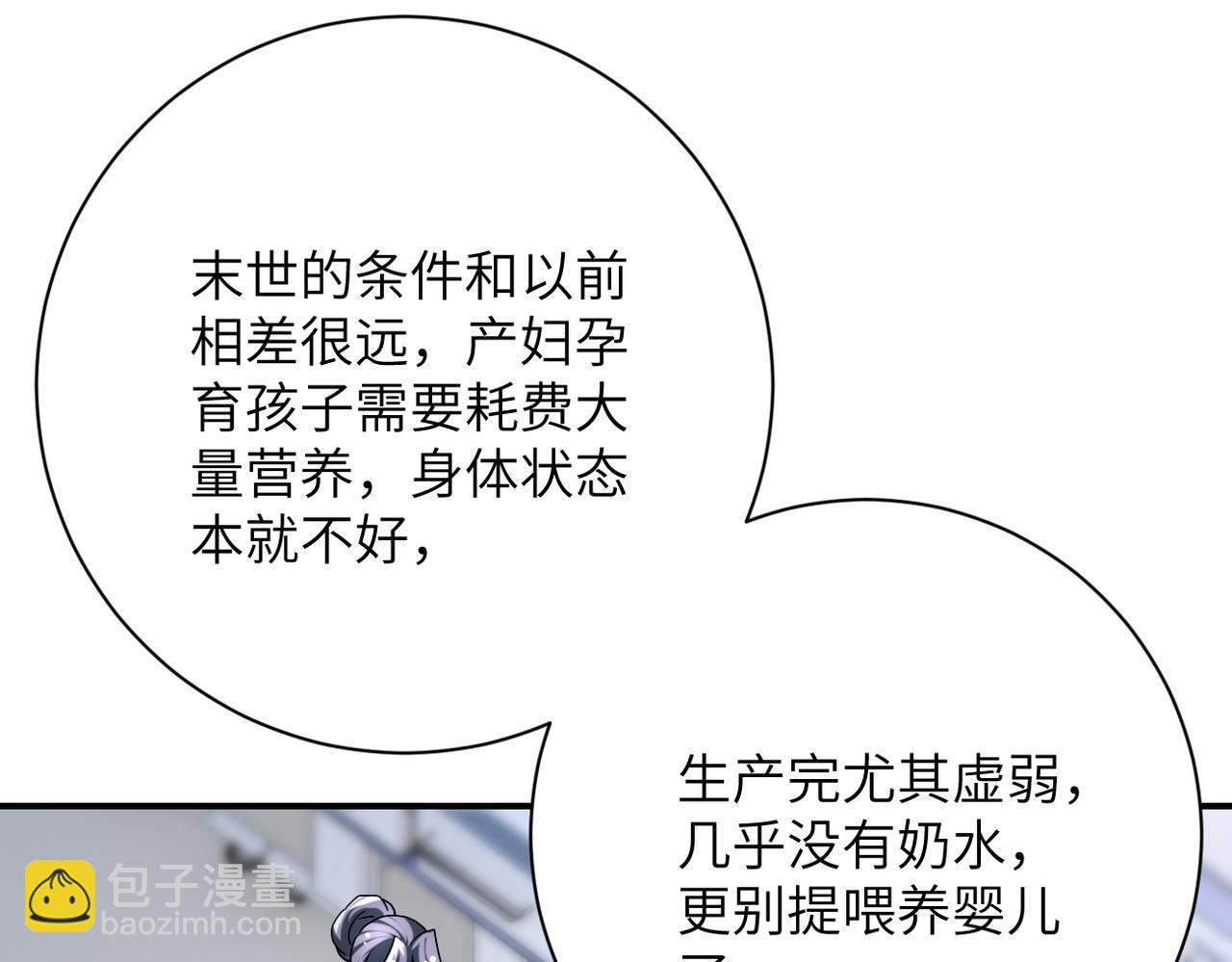 🍟末世超级系统 第446话 疑团 第22页