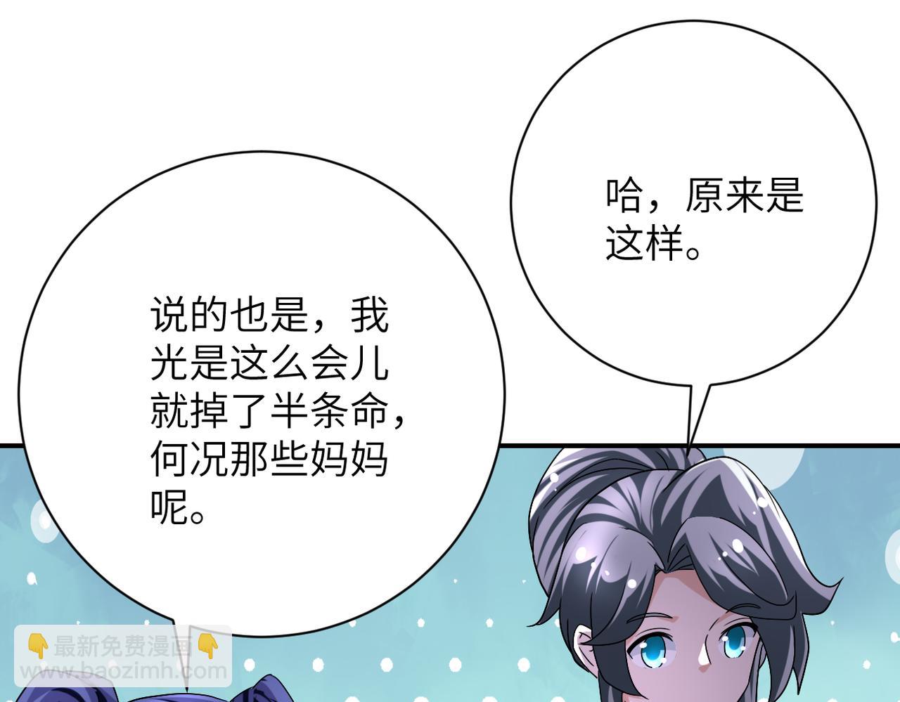 🍟末世超级系统 第446话 疑团 第27页
