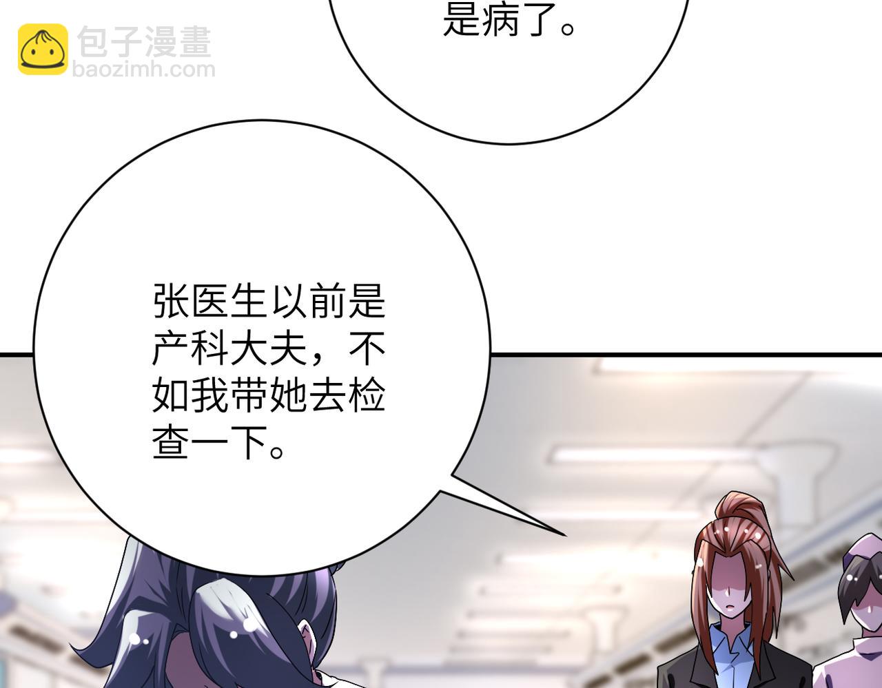 🍟末世超级系统 第446话 疑团 第30页