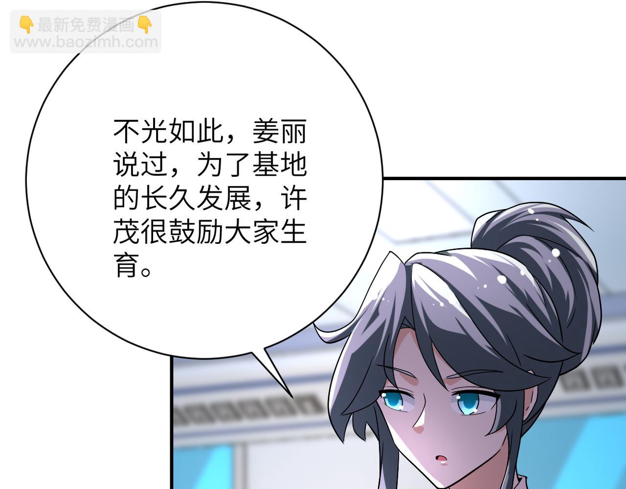 🍟末世超级系统 第446话 疑团 第6页