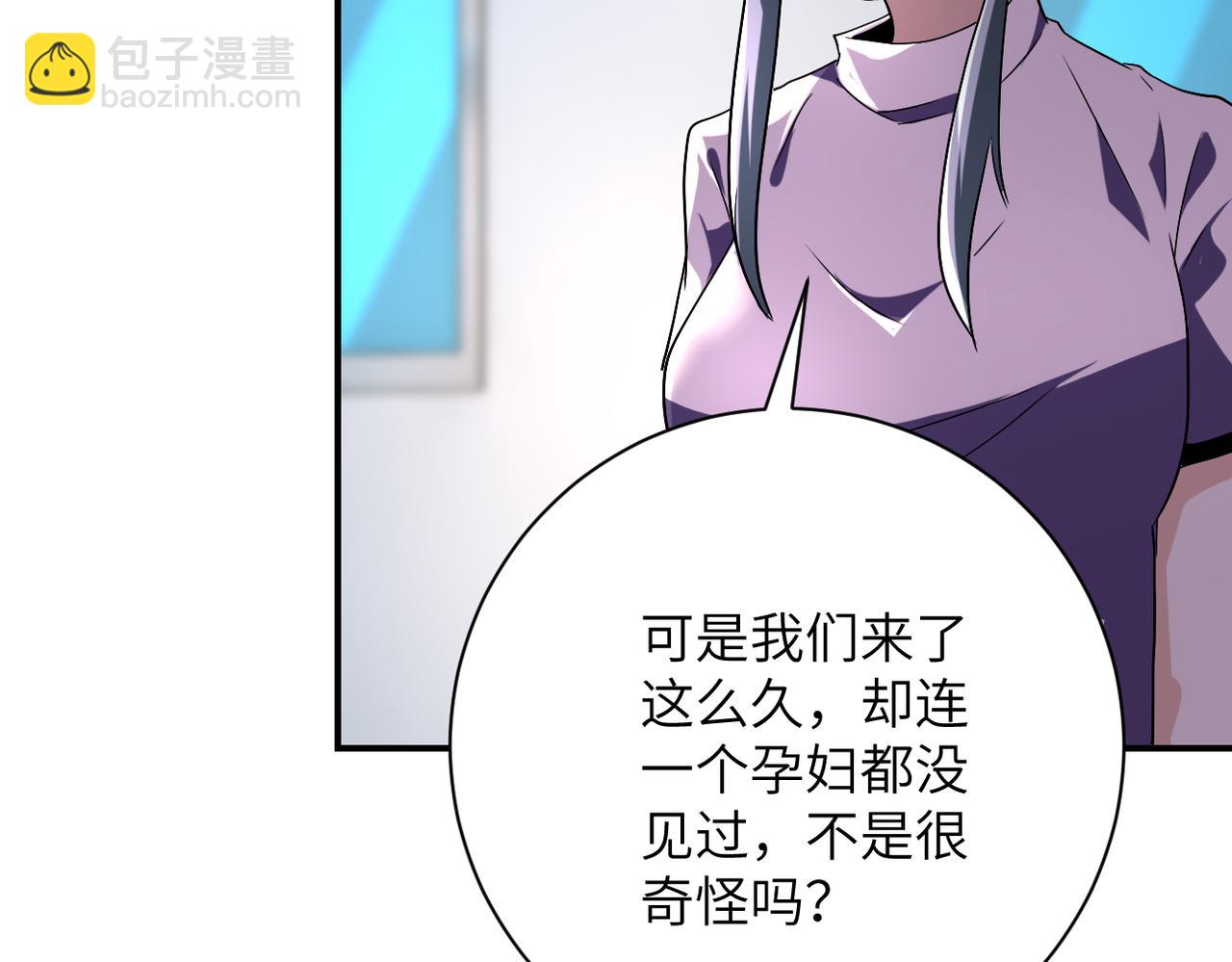 🍟末世超级系统 第446话 疑团 第7页