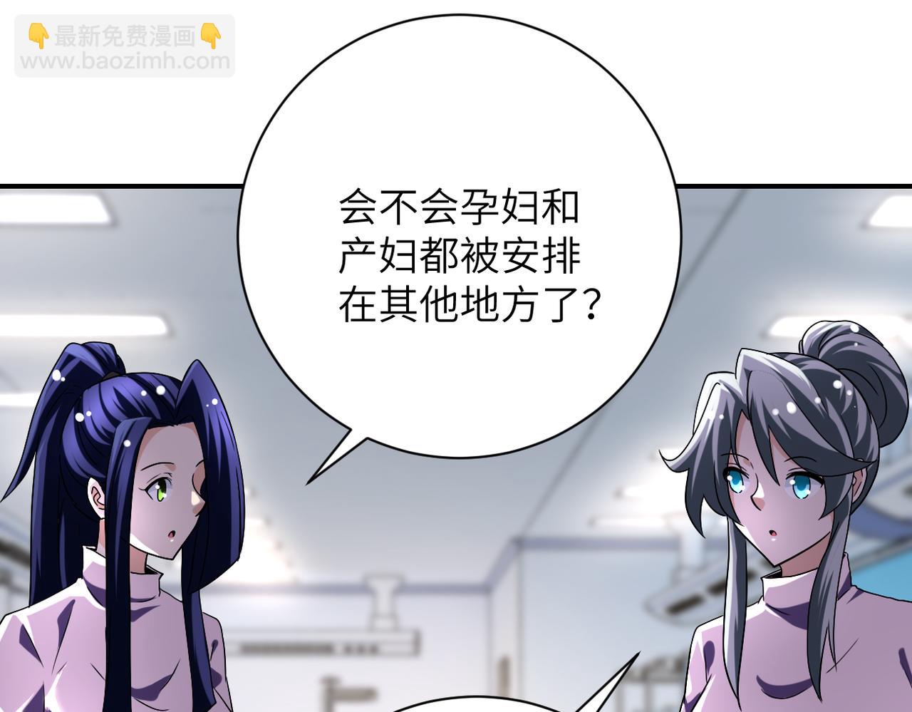 🍟末世超级系统 第446话 疑团 第9页