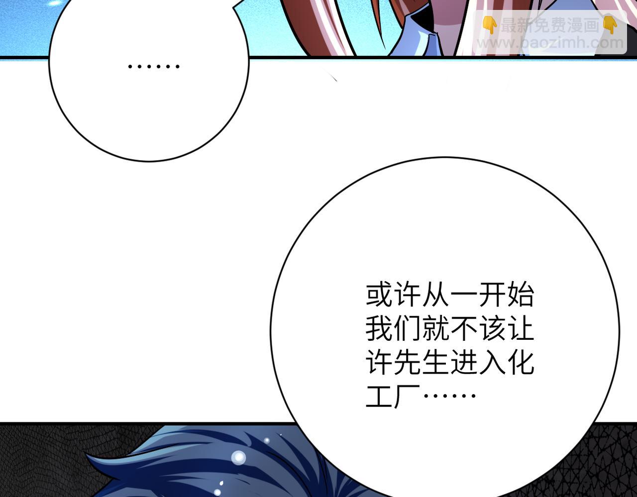 🍟末世超级系统 第450话 错误的决定 第24页