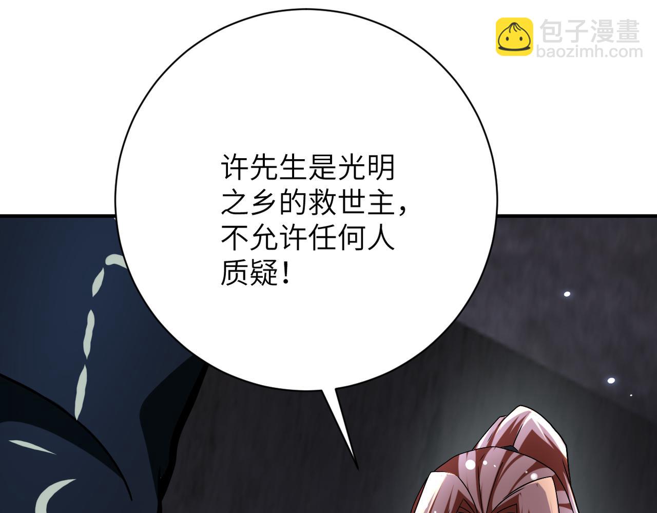 🍟末世超级系统 第450话 错误的决定 第28页