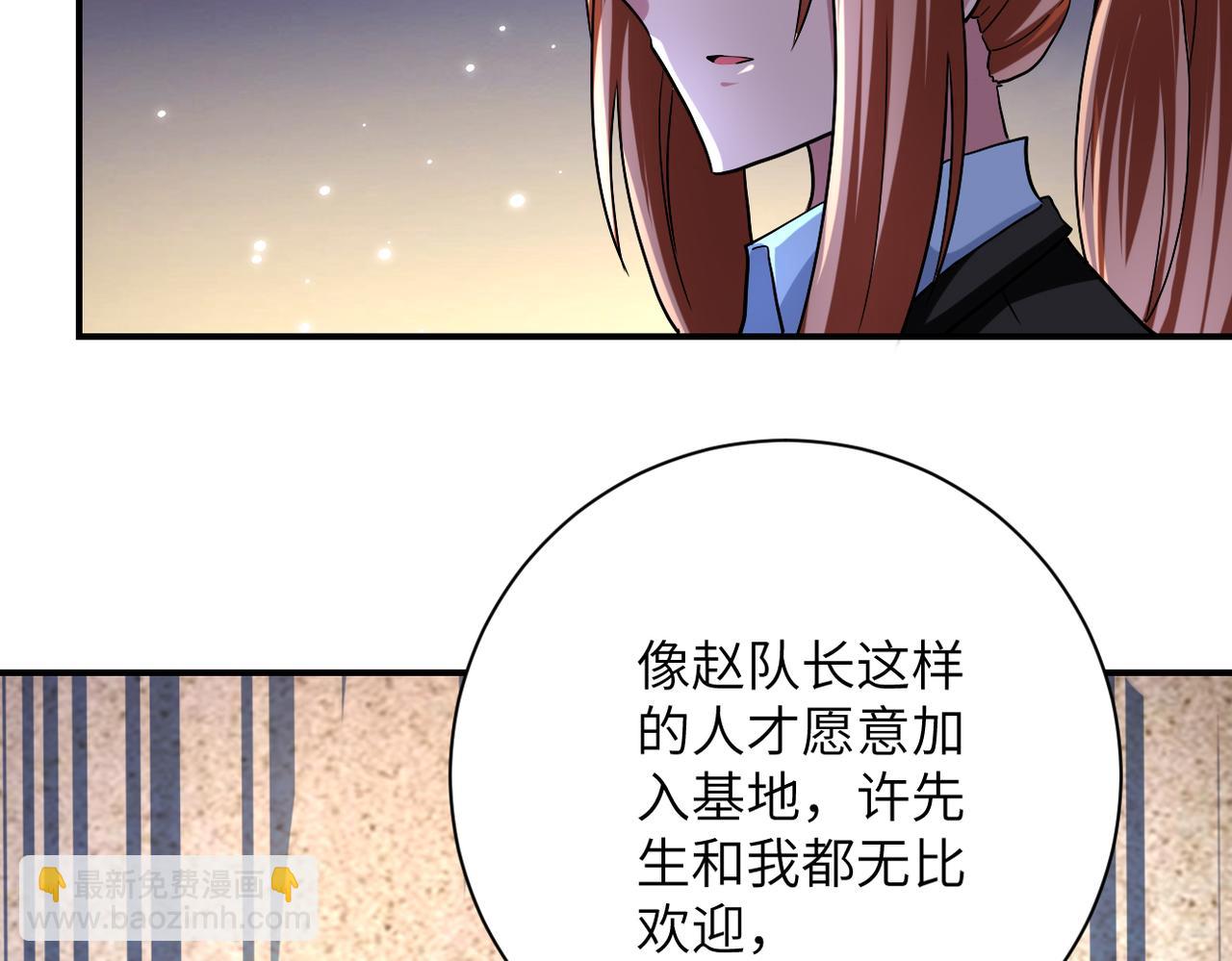 🍟末世超级系统 第452话 诚意 第20页