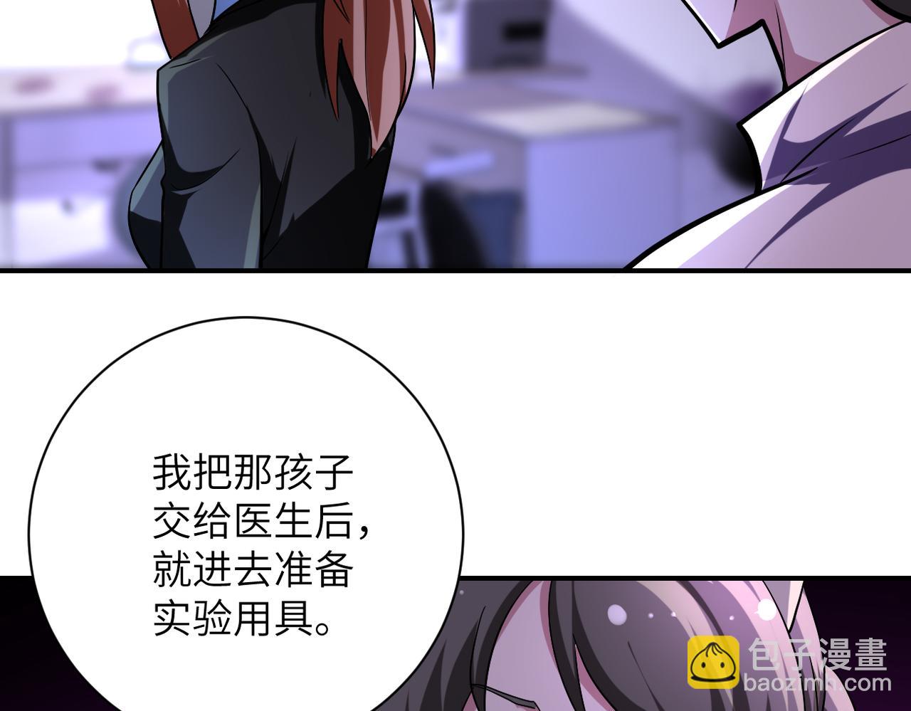 🍟末世超级系统 第454话 怪物 第24页