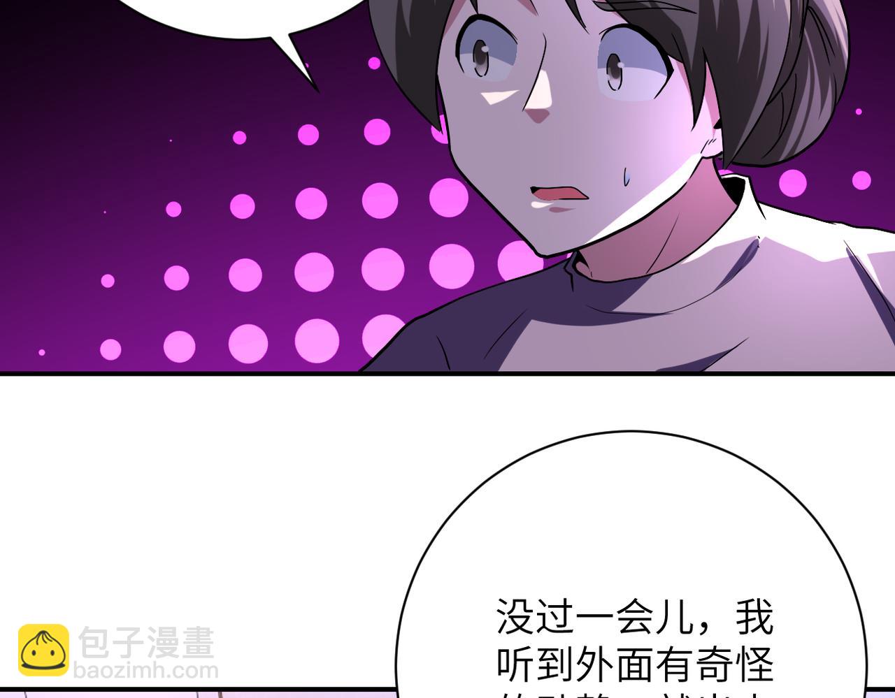 🍟末世超级系统 第454话 怪物 第25页