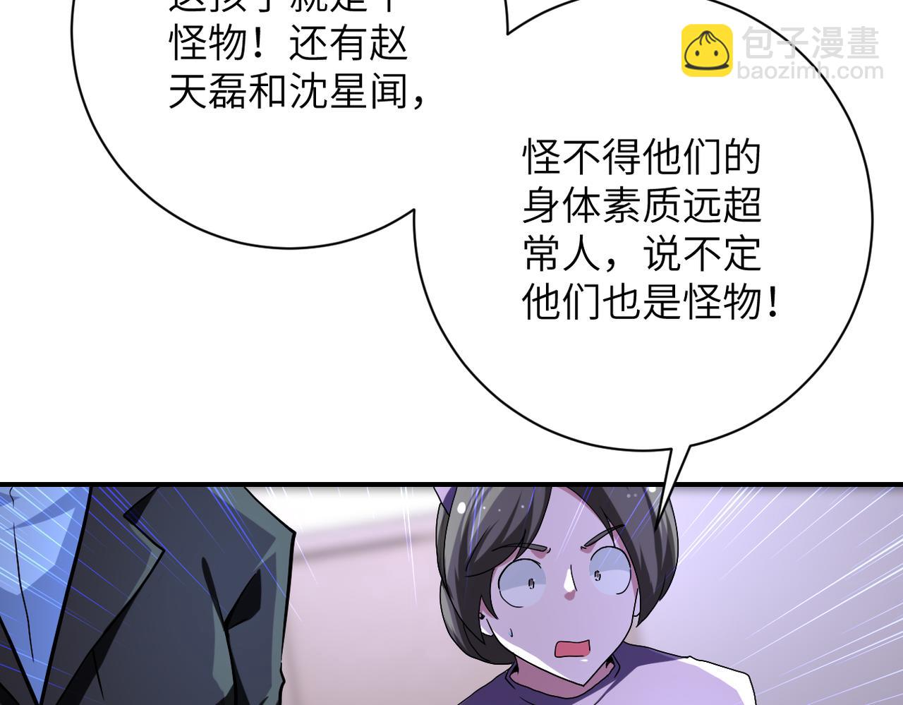 🍟末世超级系统 第454话 怪物 第34页