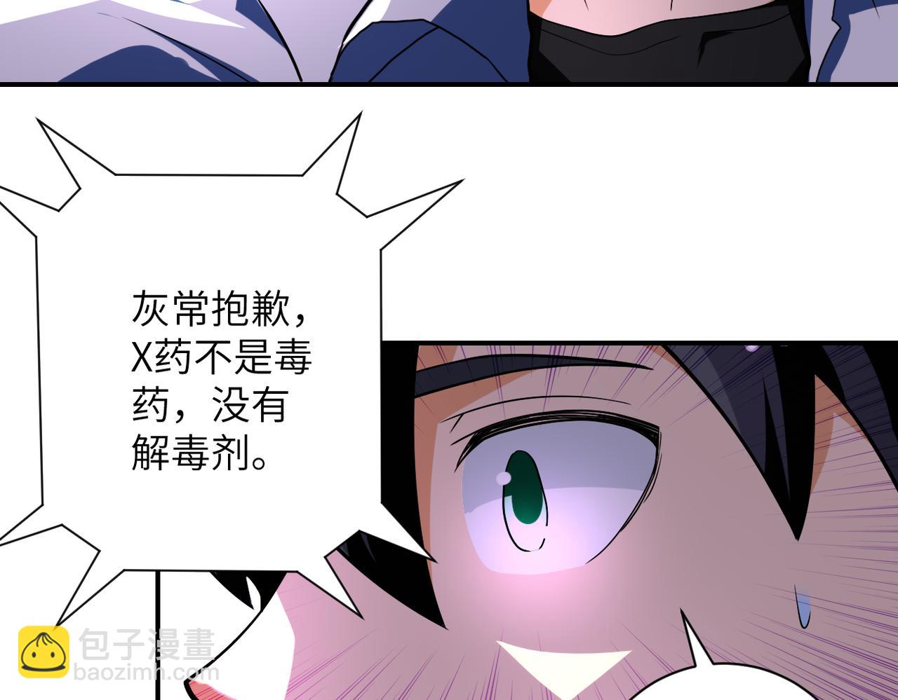🍟末世超级系统 第454话 怪物 第5页