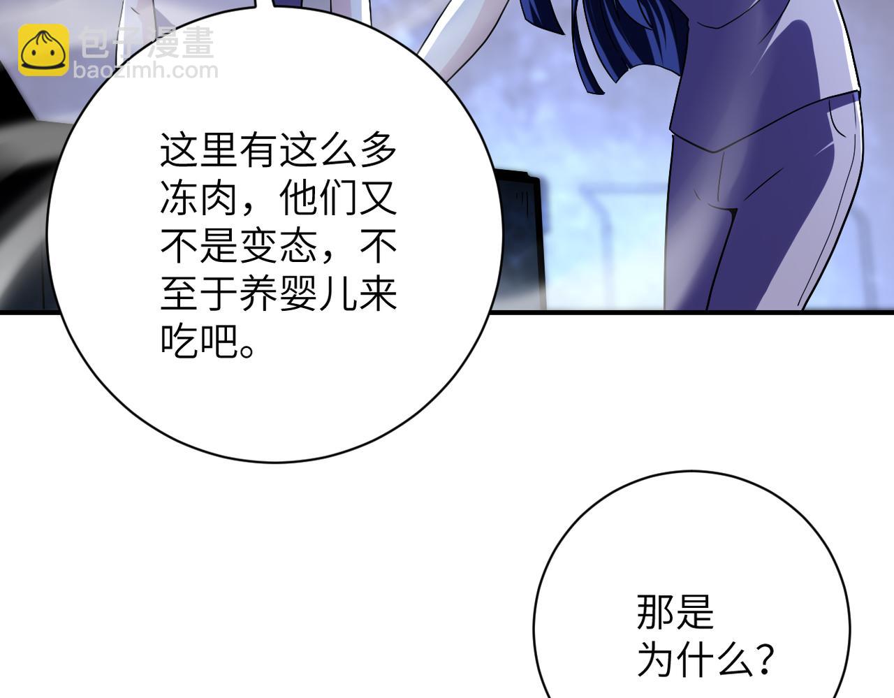 🍟末世超级系统 第456话 婴尸 第43页