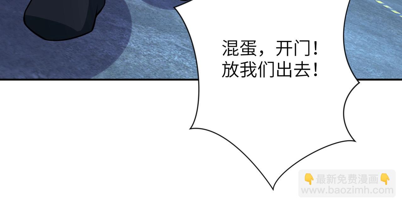 🍟末世超级系统 第46话 遭遇舔食者 第22页