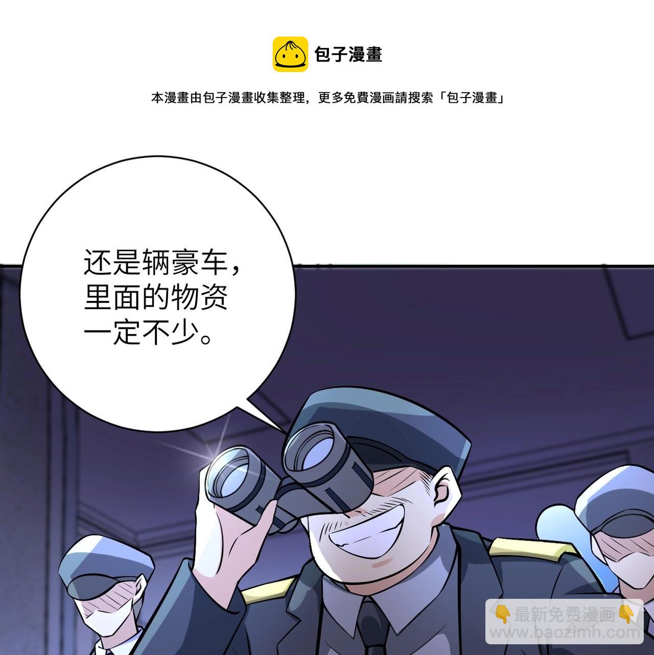 🍟末世超级系统 第46话 遭遇舔食者 第33页