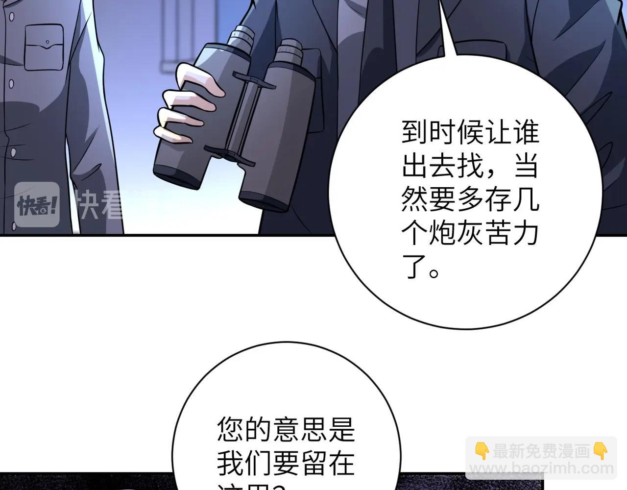 🍟末世超级系统 第46话 遭遇舔食者 第39页