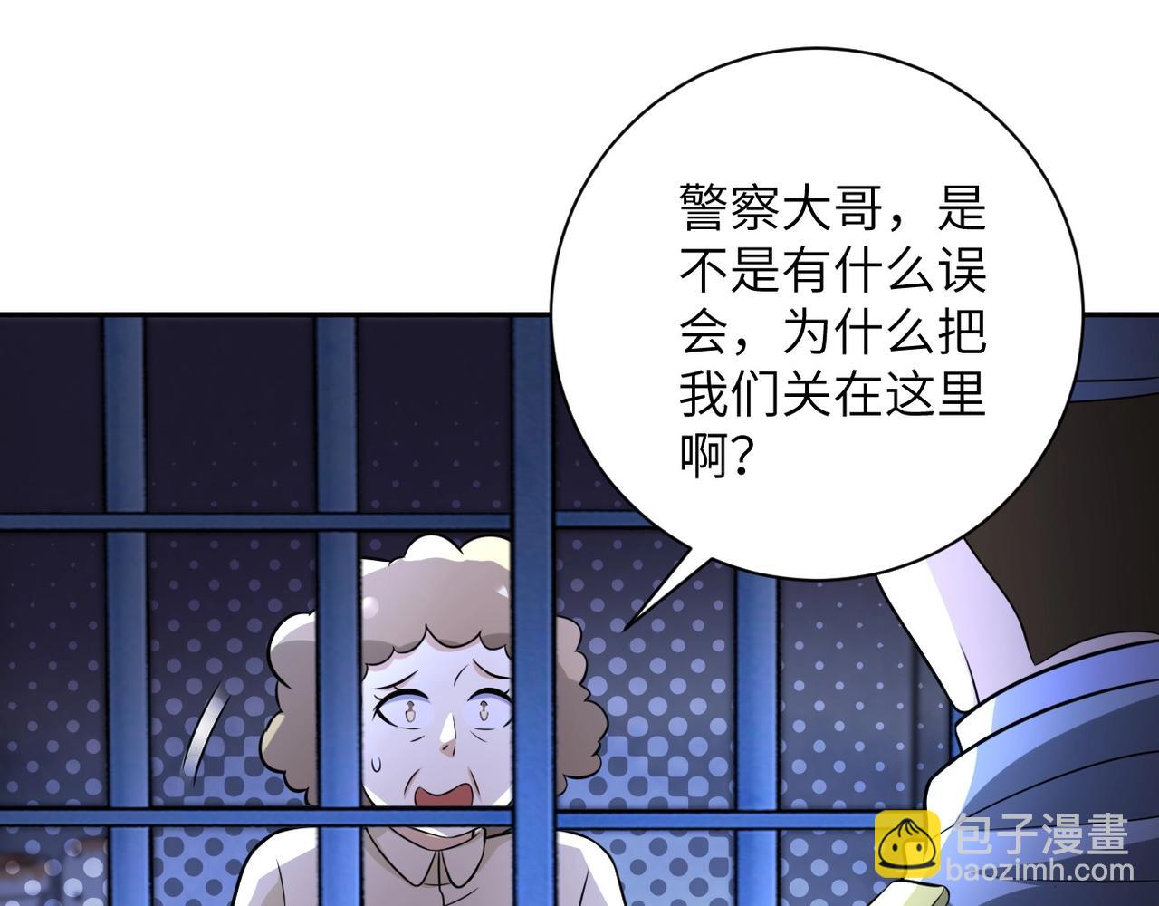 🍟末世超级系统 第46话 遭遇舔食者 第4页