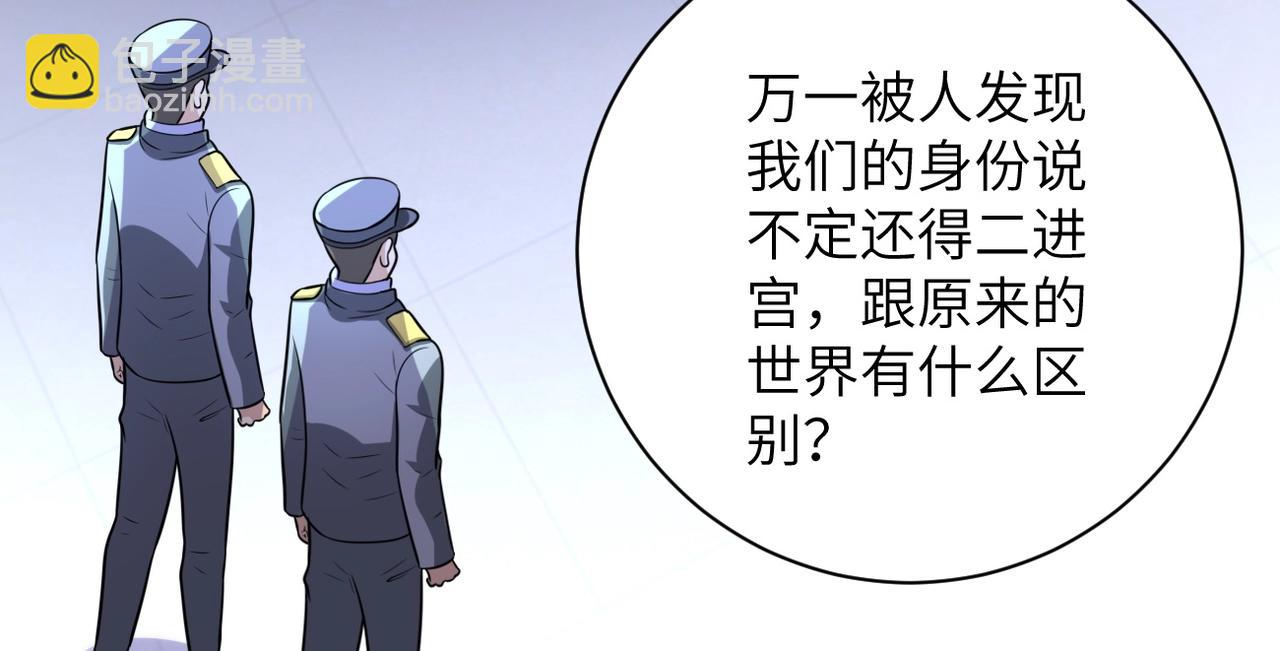 🍟末世超级系统 第46话 遭遇舔食者 第42页
