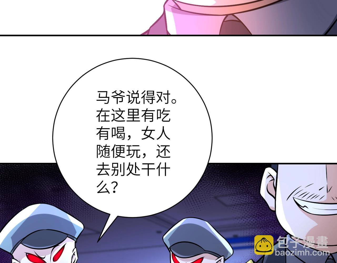 🍟末世超级系统 第46话 遭遇舔食者 第44页