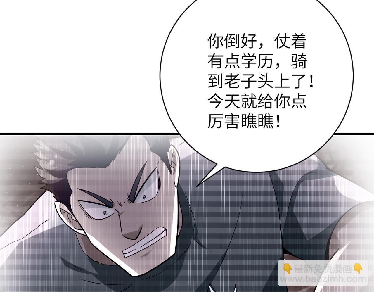 🍟末世超级系统 第460话 暴动 第29页