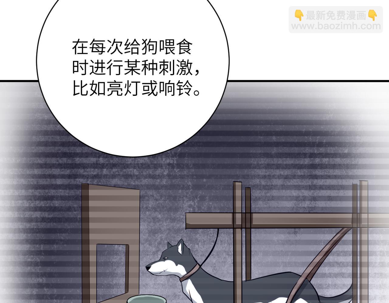 🍟末世超级系统 第462话 巴普洛夫的狗 第12页