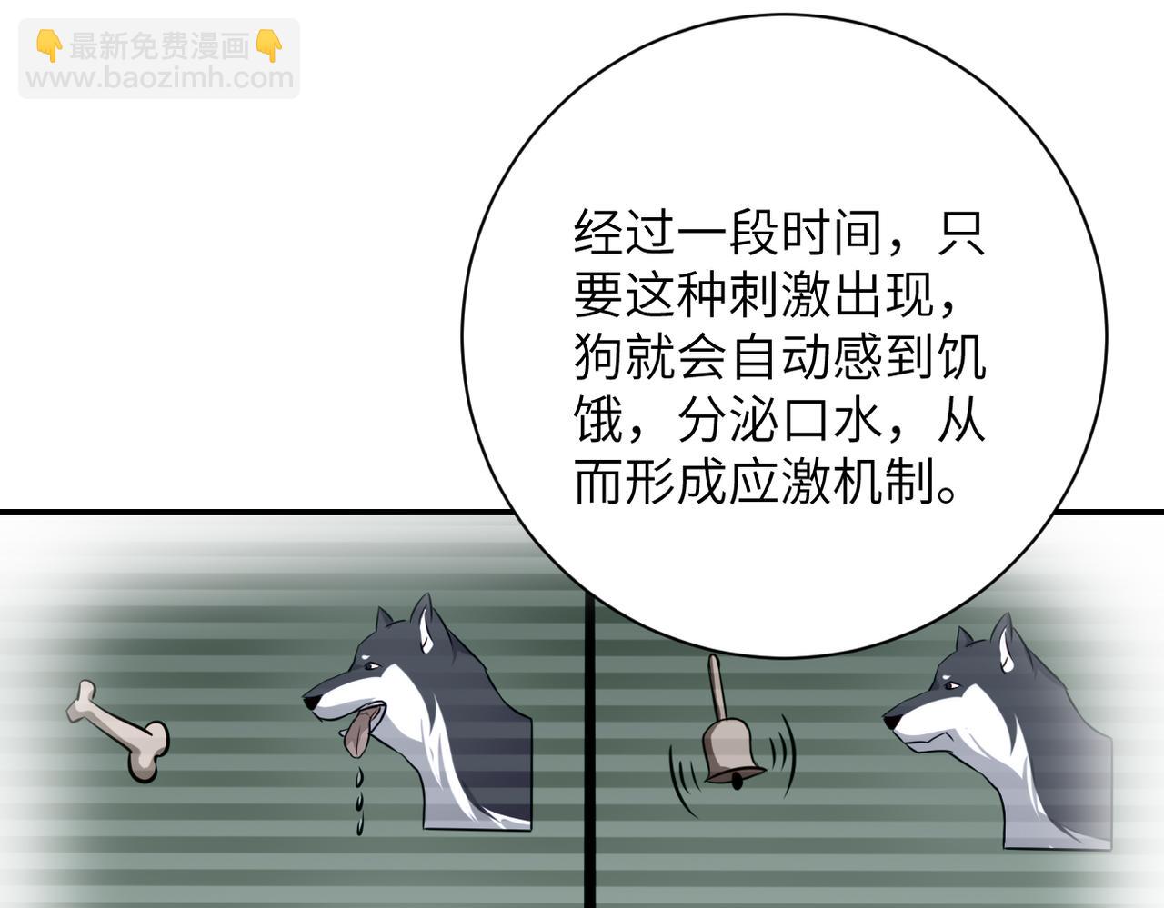 🍟末世超级系统 第462话 巴普洛夫的狗 第14页