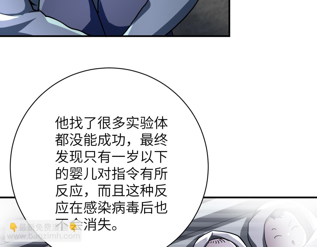 🍟末世超级系统 第462话 巴普洛夫的狗 第17页