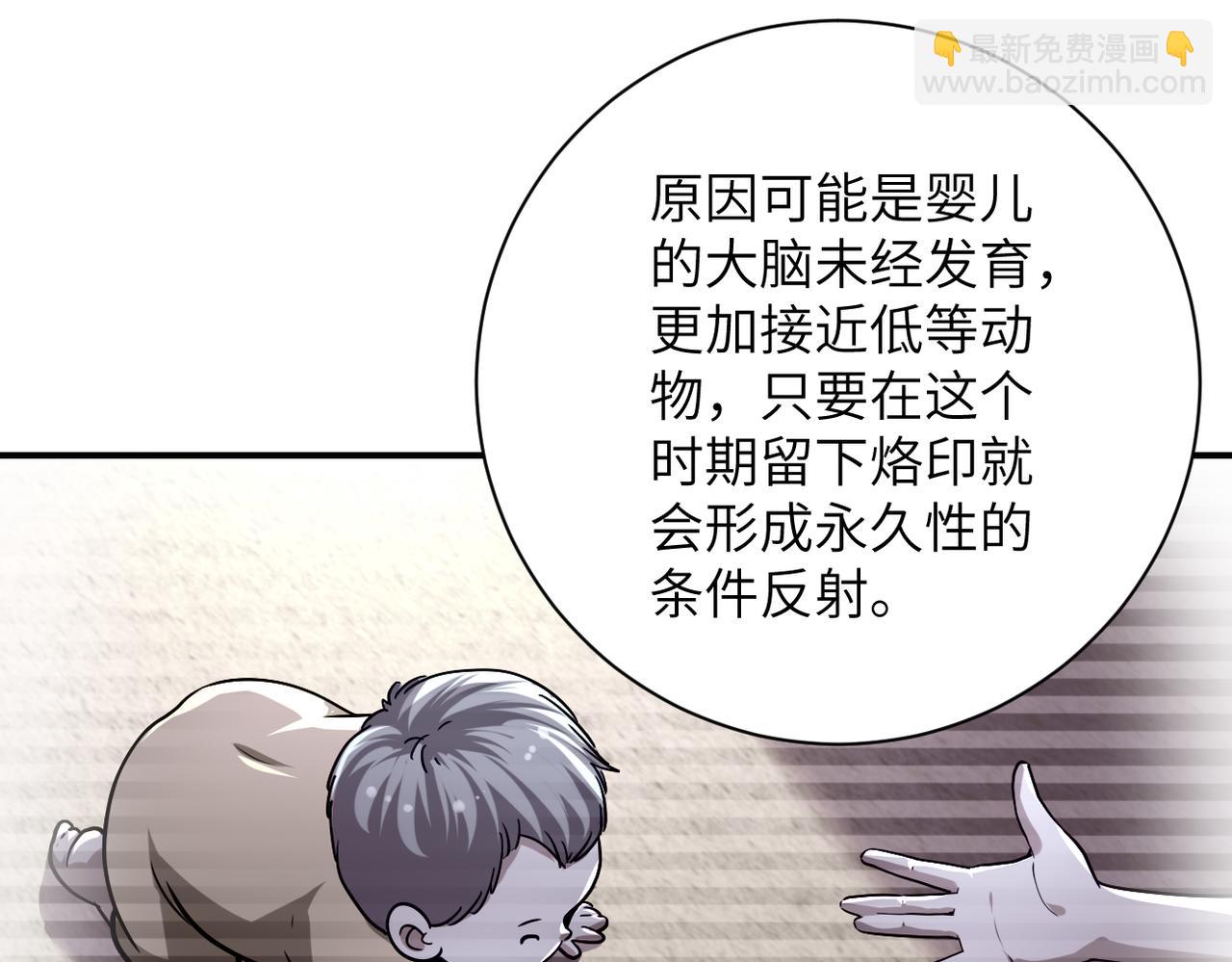 🍟末世超级系统 第462话 巴普洛夫的狗 第19页