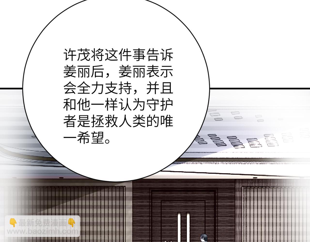 🍟末世超级系统 第462话 巴普洛夫的狗 第27页
