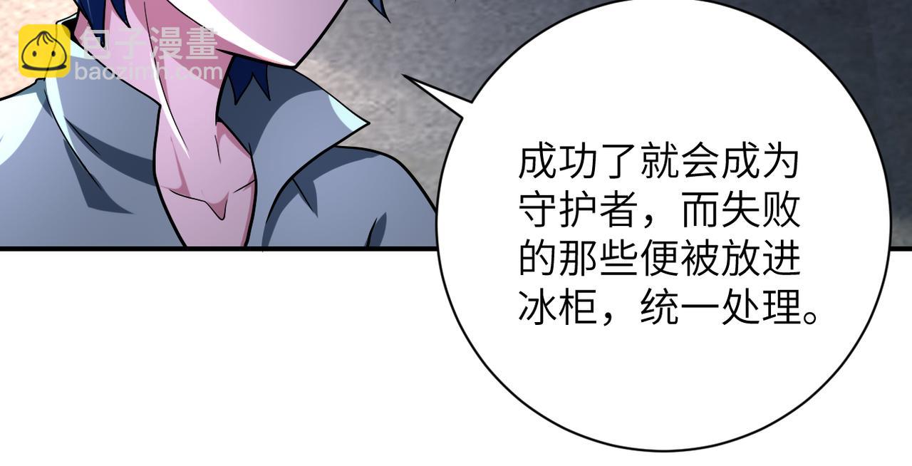 🍟末世超级系统 第462话 巴普洛夫的狗 第33页
