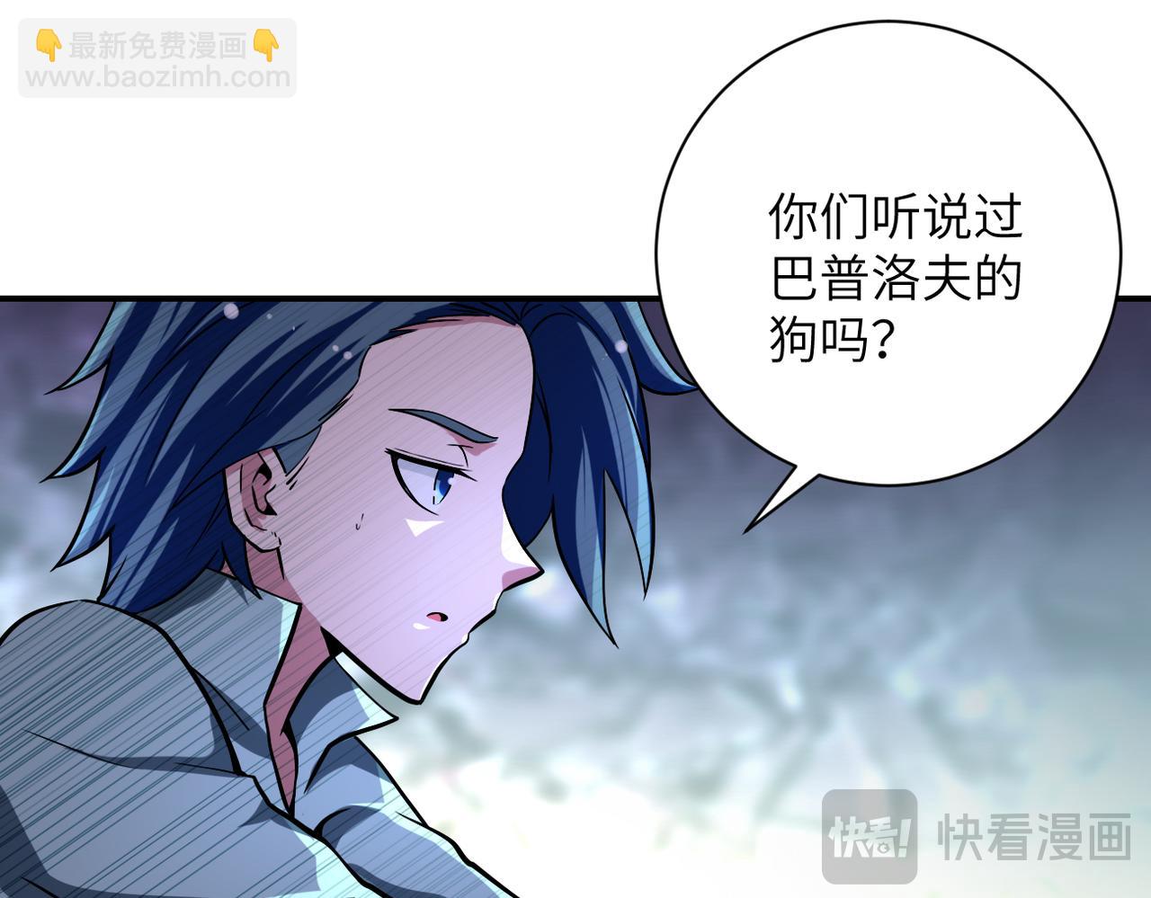🍟末世超级系统 第462话 巴普洛夫的狗 第9页