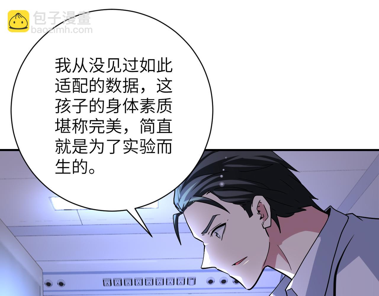 🍟末世超级系统 第464话 实验开始 第24页
