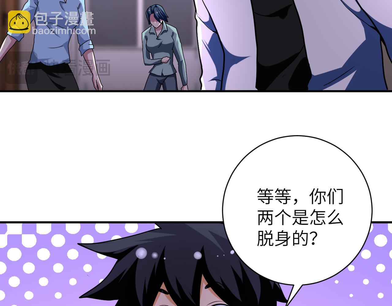 🍟末世超级系统 第468话 全都去死吧！ 第25页