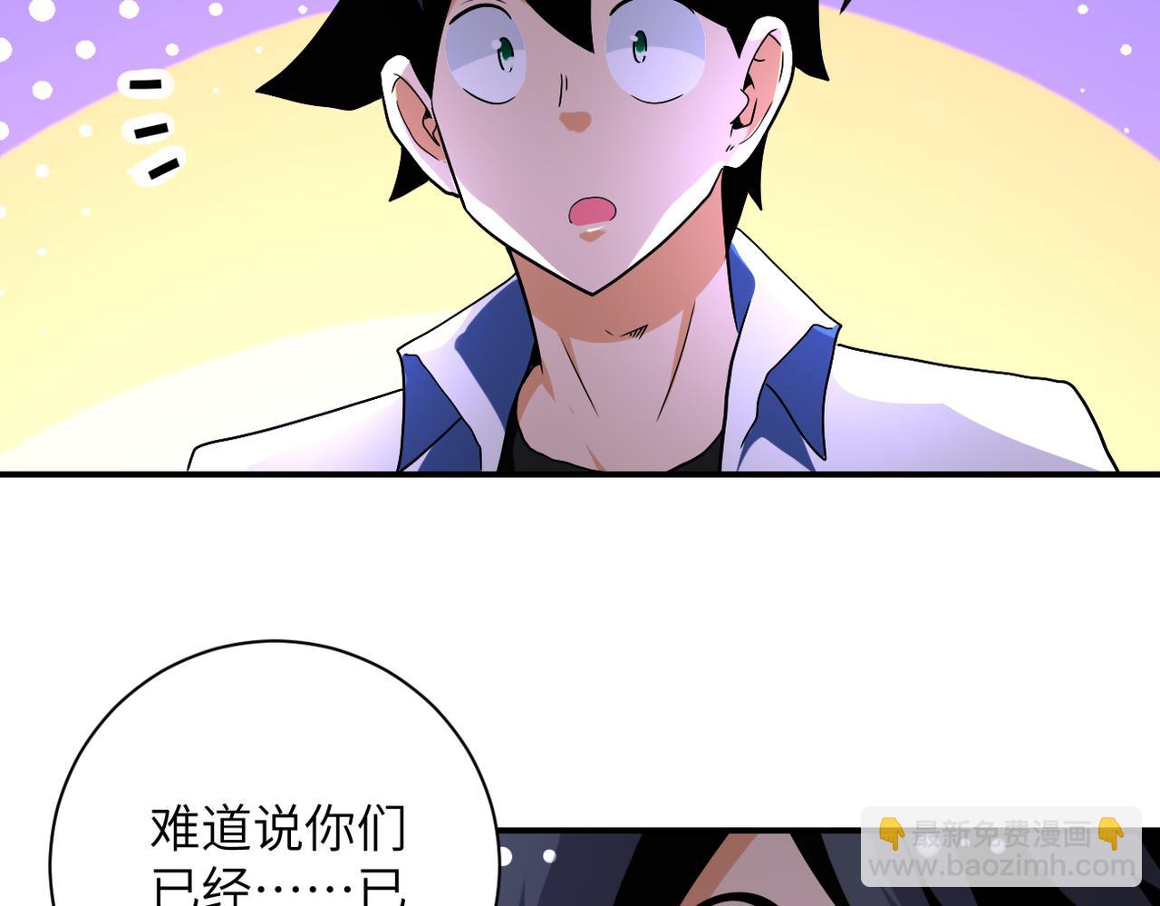 🍟末世超级系统 第468话 全都去死吧！ 第26页
