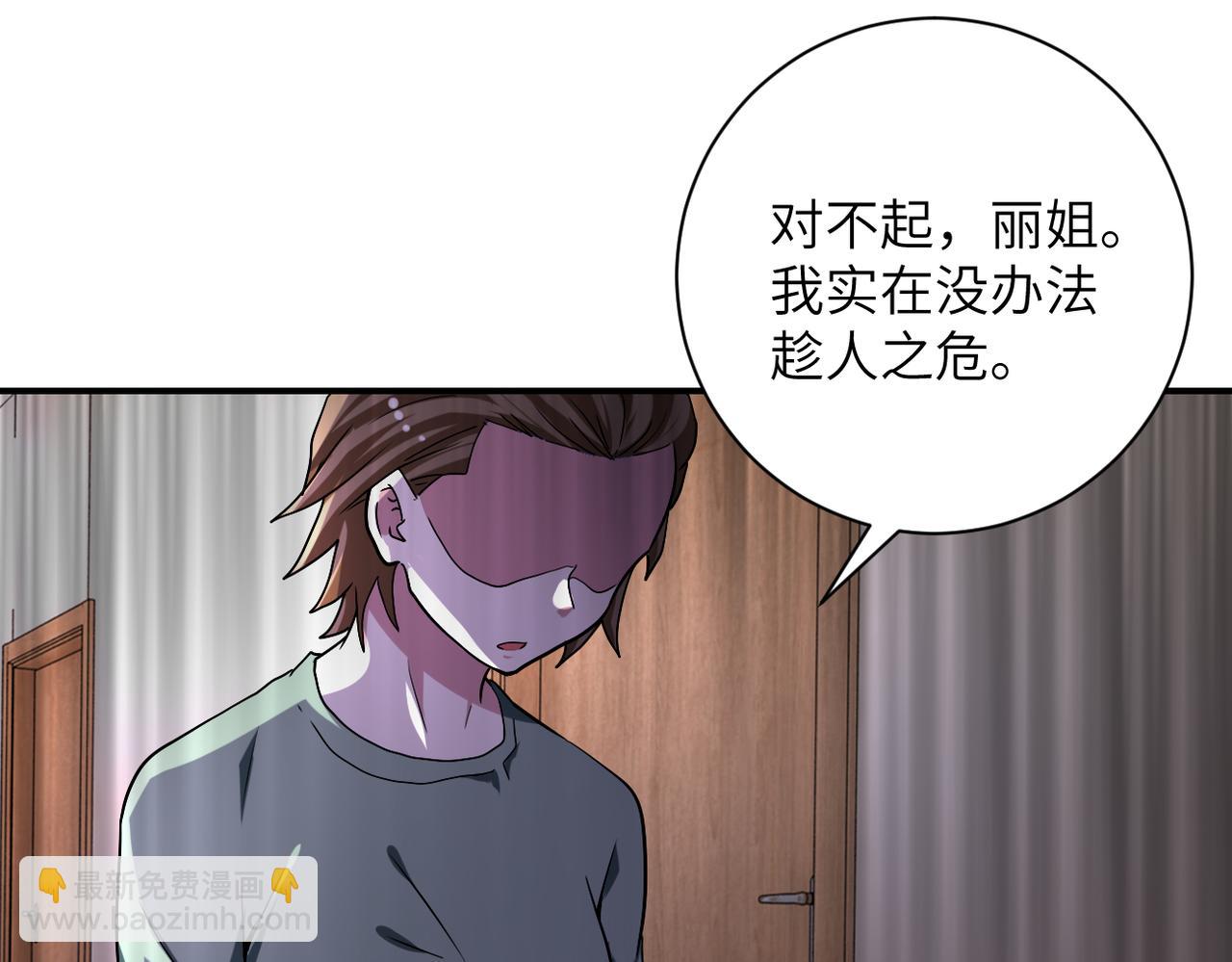 🍟末世超级系统 第468话 全都去死吧！ 第38页