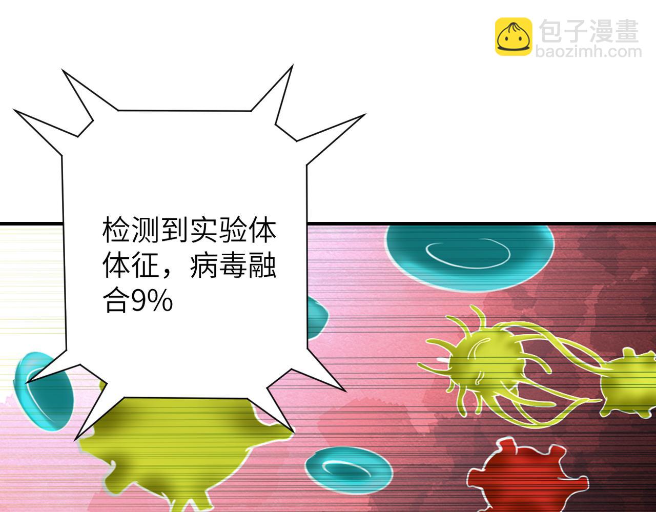 🍟末世超级系统 第470话 最强守护者 第21页